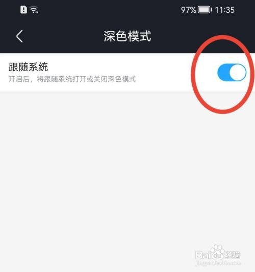 优酷视频如何禁止深色模式跟随系统变化