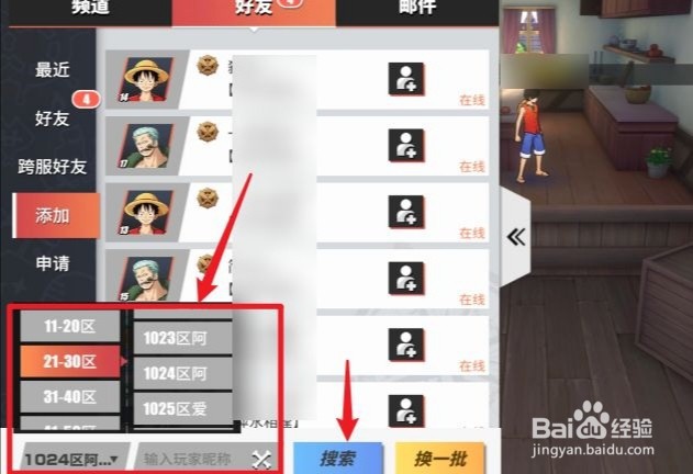 航海王热血航线怎么加跨服好友