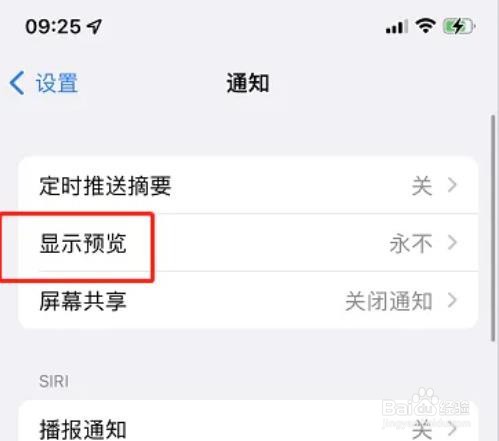 iphone解锁时如何显示及通知预览