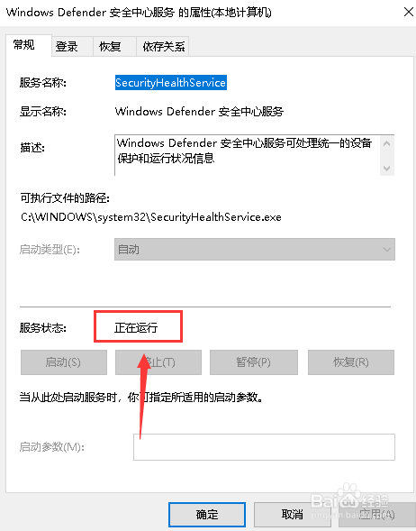 win10 Defender无法启动怎么办