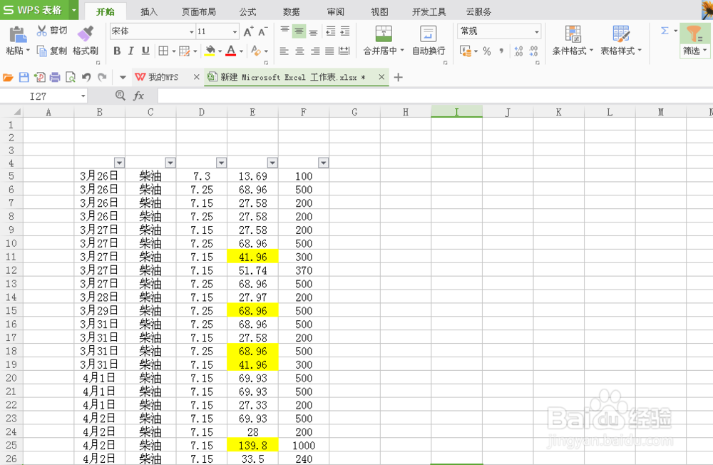 WPS表格中的筛选功能