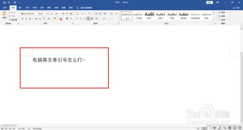 电脑英文单引号怎么打
