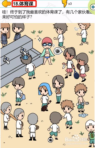 妈妈三天没打我了第十八关过关攻略