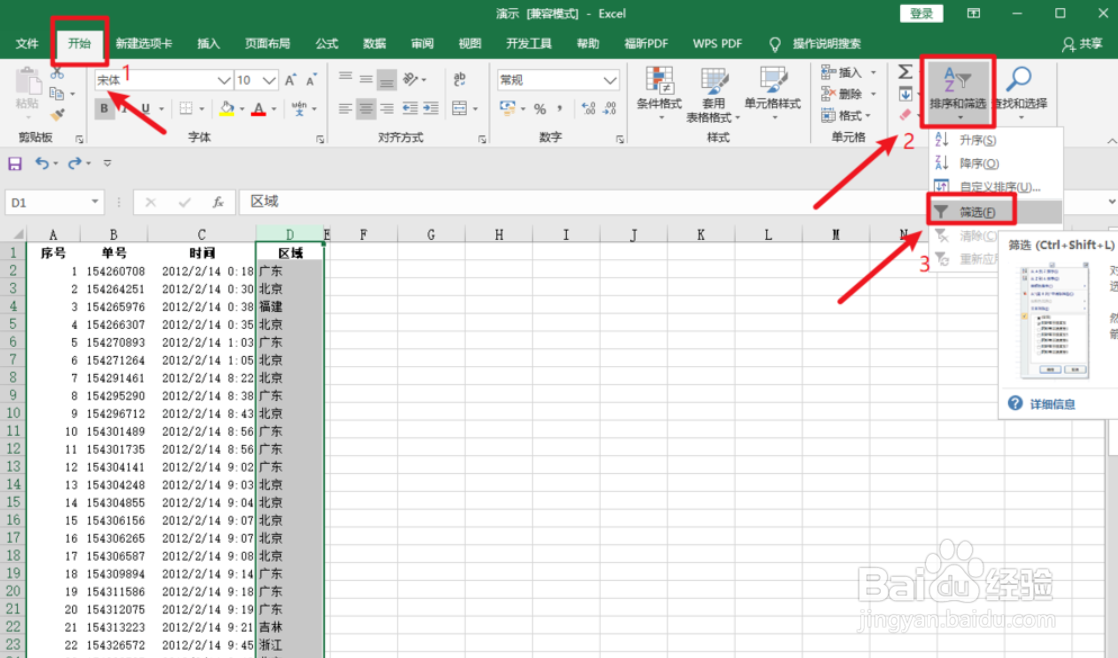 Excel怎么删除含指定文字的行
