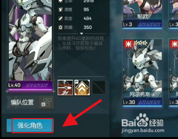 机动战姬阿尔弗斯怎么用