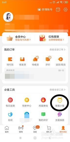在淘宝中怎么投诉卖家