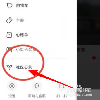 小红书社区公约怎么查看