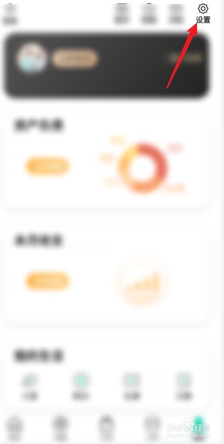 中国农业银行APP怎么换成乡村版
