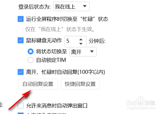 Tim自动回复内容如何设置