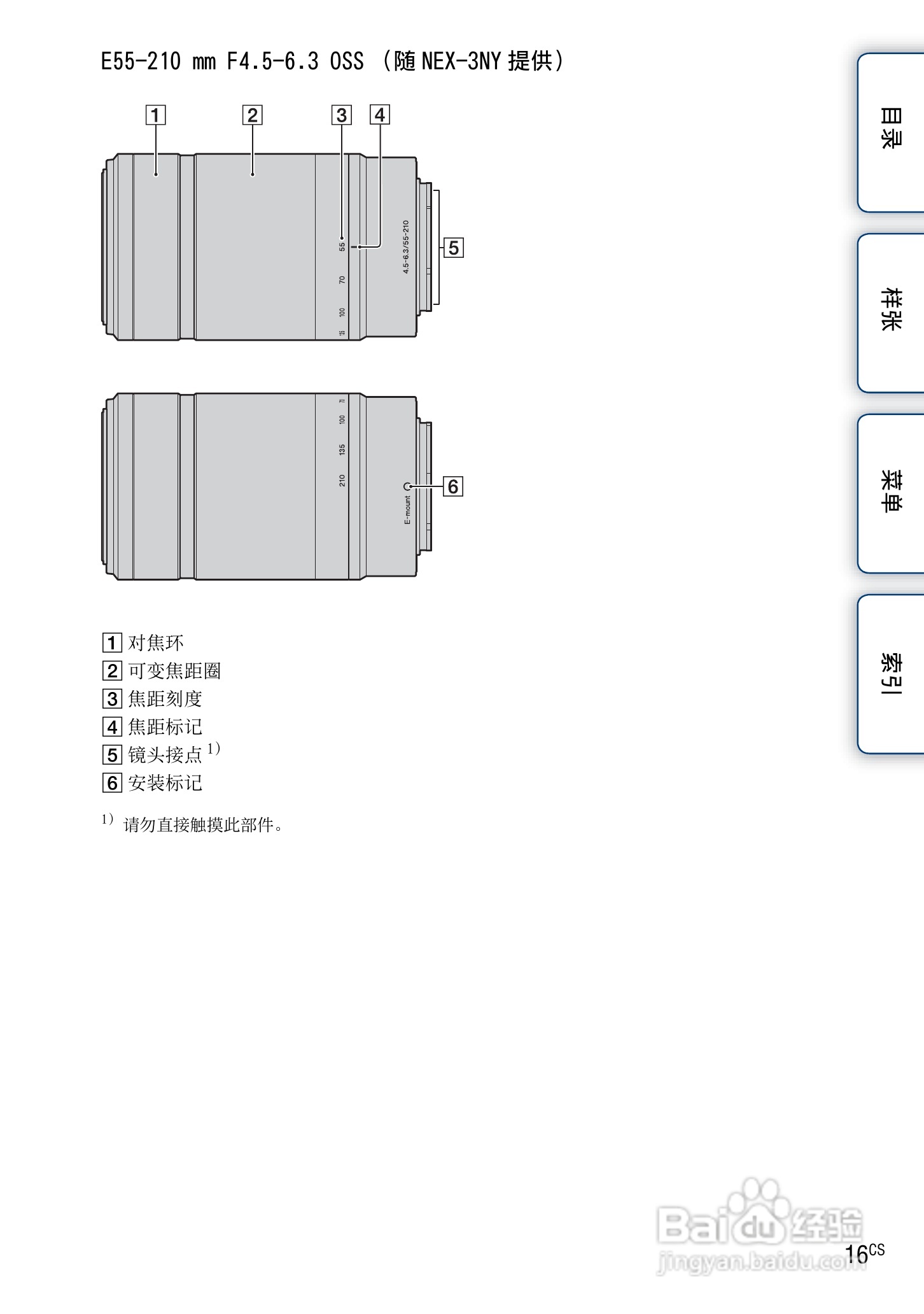 SONY索尼 NEX-3N数码相机(α手册)说明书:[2]