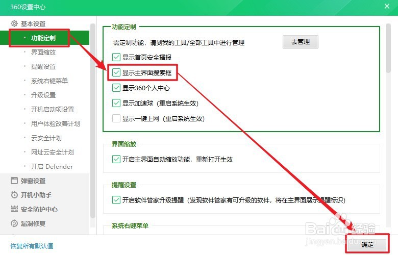 360安全卫士如何设置显示主界面搜索框