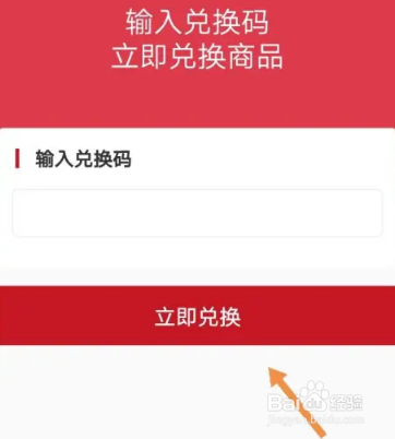 半月谈兑换码怎么兑换商品