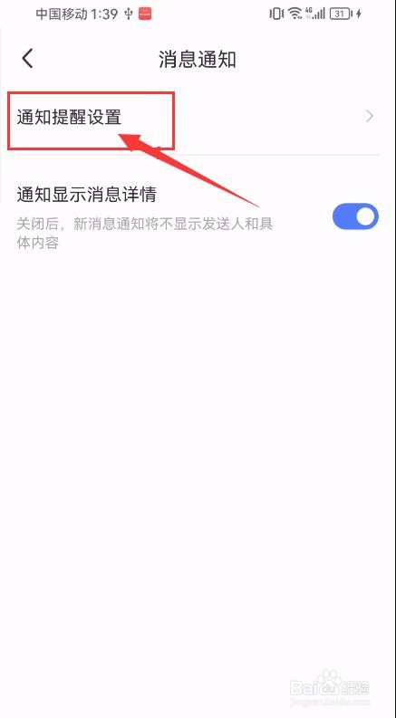 陌陌App如何关闭小宇宙通知提醒？