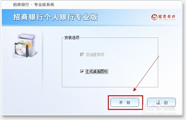 招商银行u盾怎么用