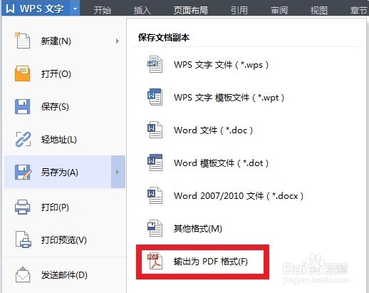怎么用wps将word转化为pdf