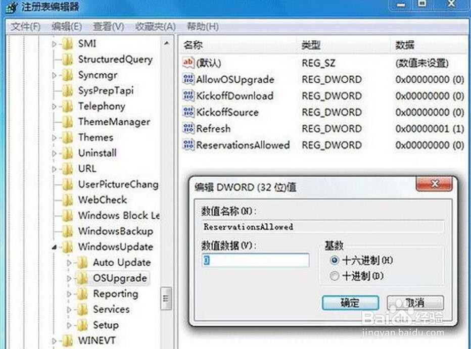 如何关闭Win7/8.1升级到Win10