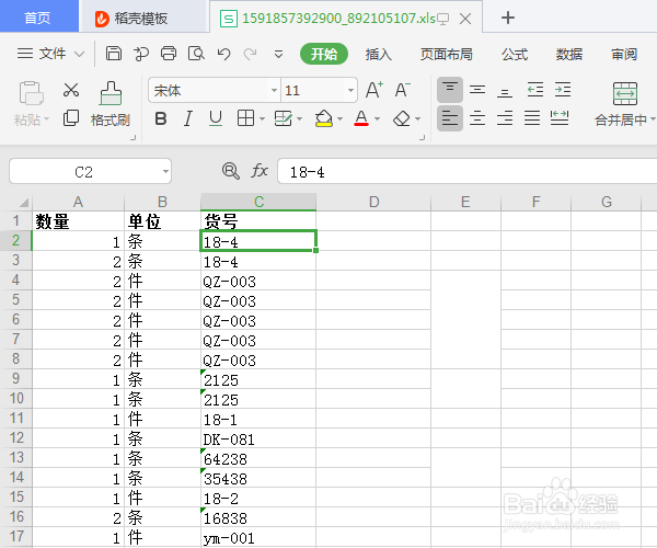 Excel表格怎么删除重复项并求和
