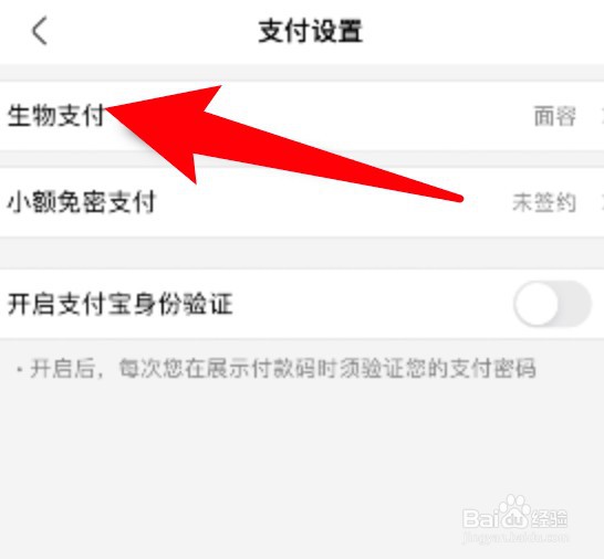 盒马app刷脸支付怎么开通？