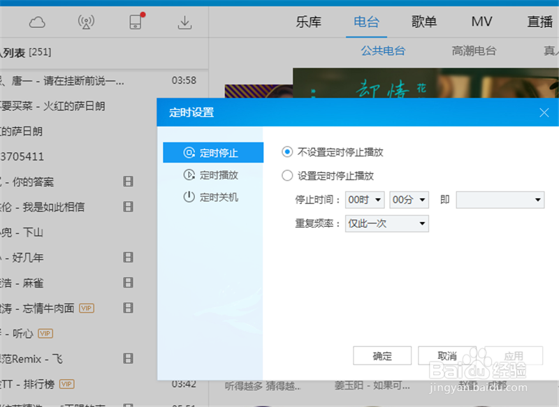酷狗音乐怎么定时停止播放音乐