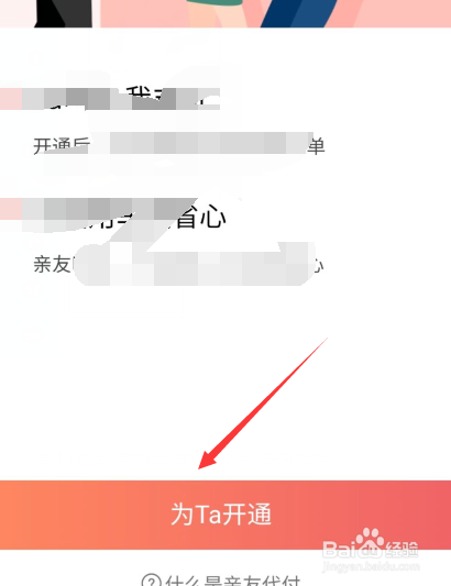 滴滴出行如何设置帮家人代付