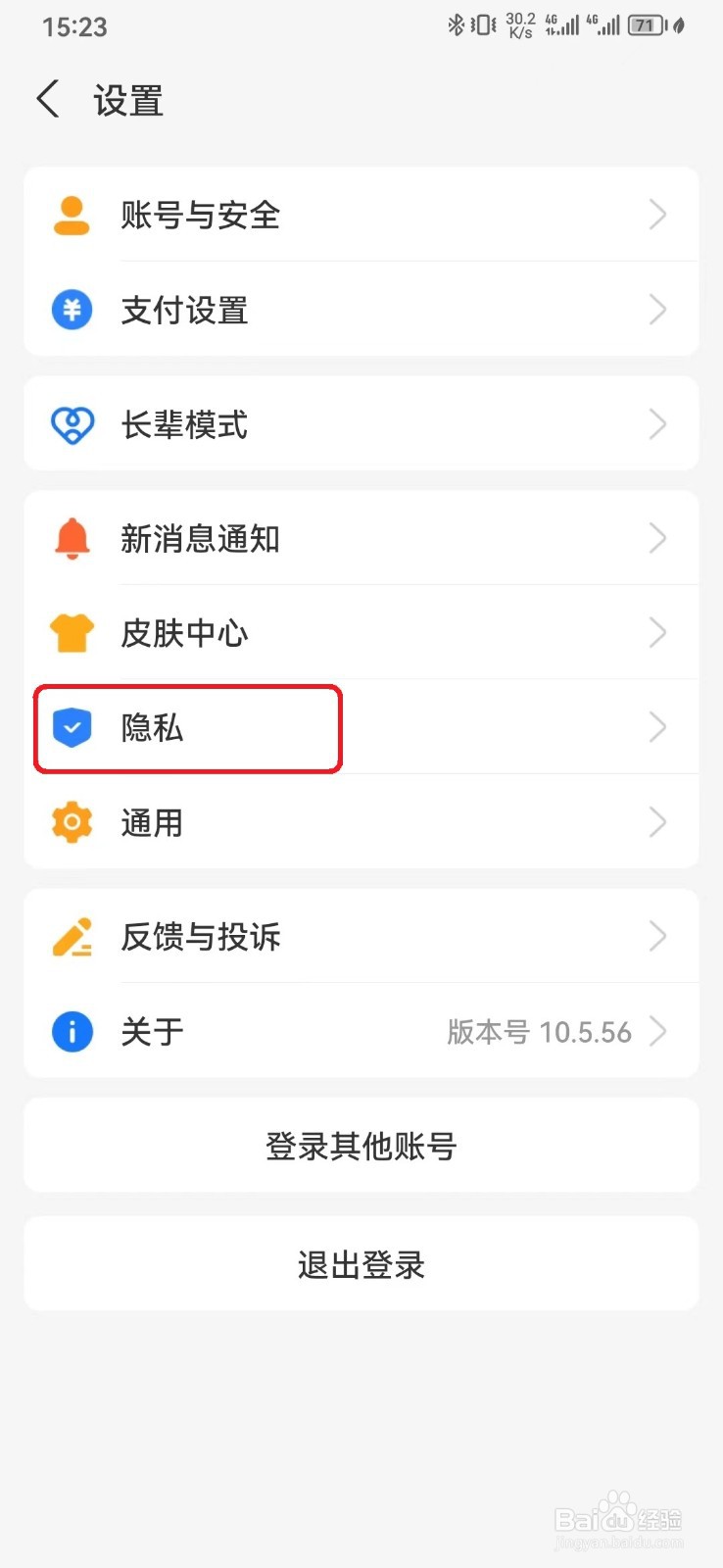 支付宝陌生人会话添加我为好友怎么开启