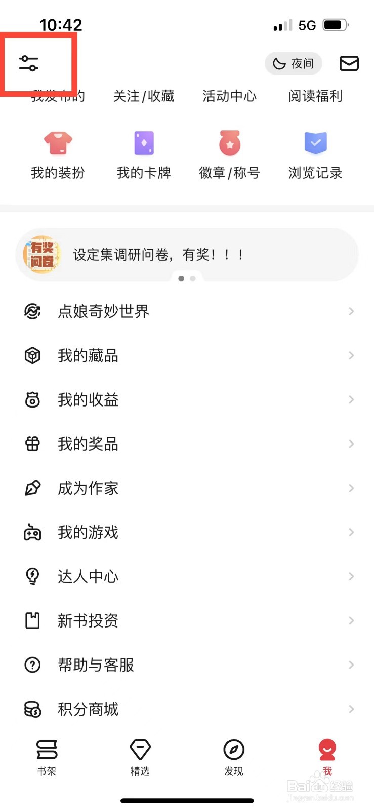 起点读书如何开启全局护眼模式