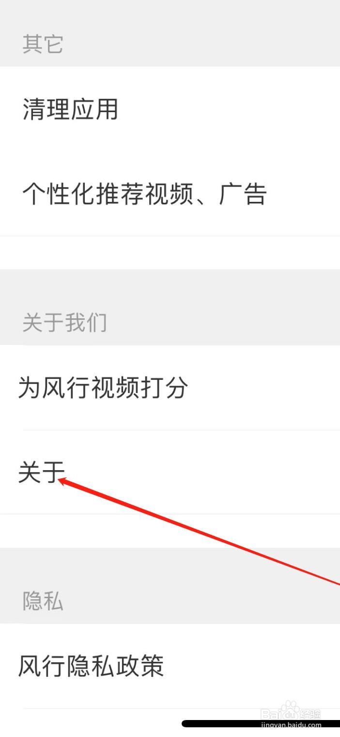 如何查看风行视频软件的版本型号