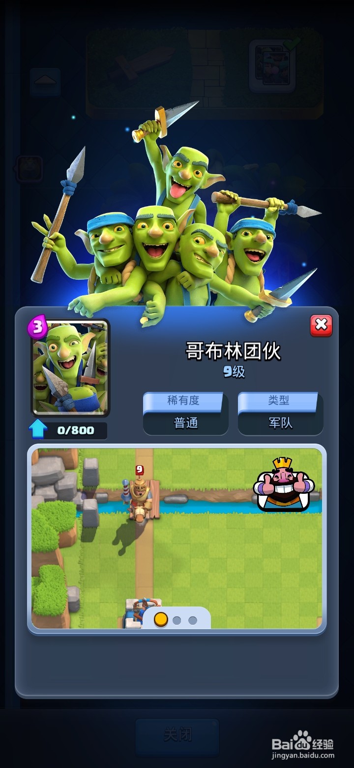 皇室战争丛林竞技场解锁的卡牌有哪些（一）