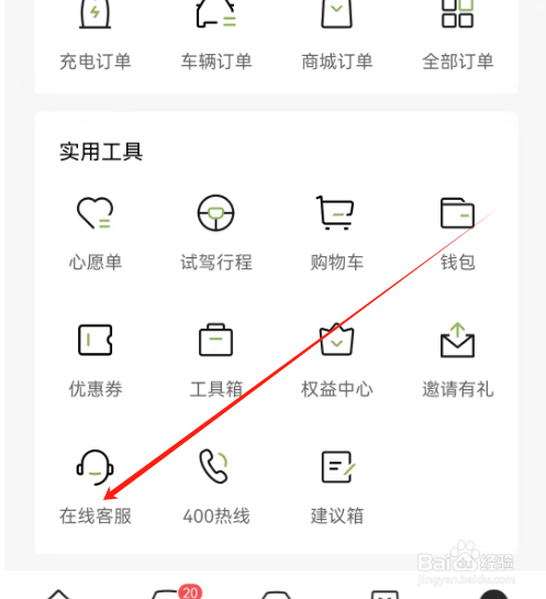 安卓版小鹏汽车如何查看销售问题