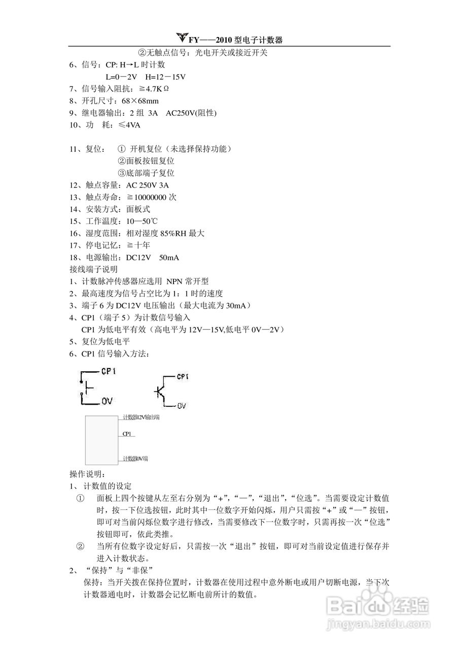 同扬FY-2010型电子计数器说明书