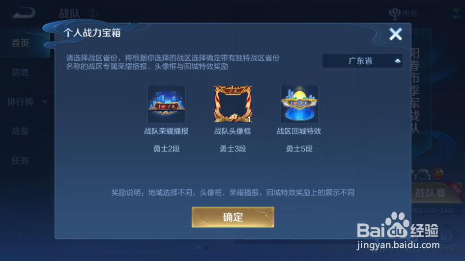 王者荣耀战队勋章怎么获得