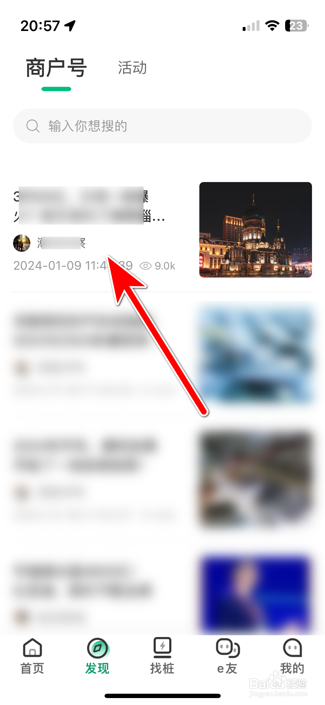 e充电如何分享帖子到微信朋友圈