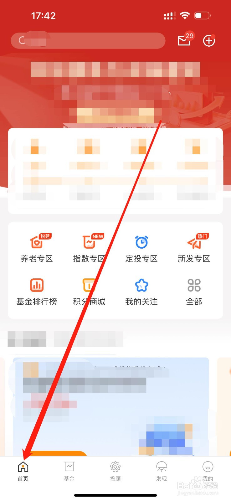 招商基金如何查看定投计算器