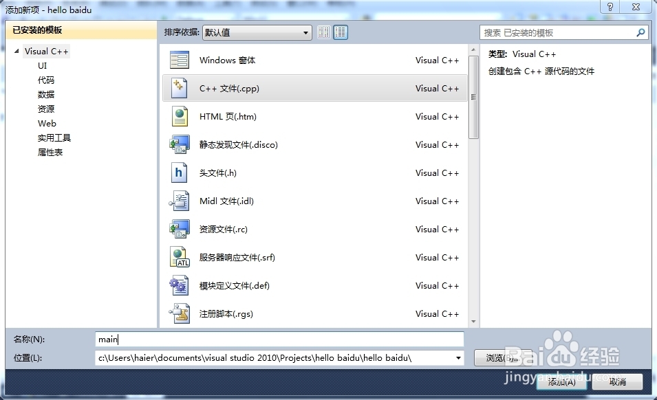 怎样用Visual Stdio 2010编写一个C++程序