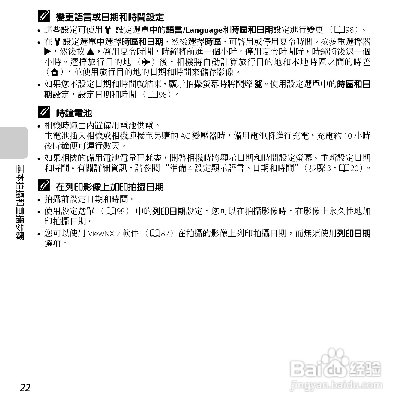 尼康COOLPIX S3500数码相机说明书:[4]