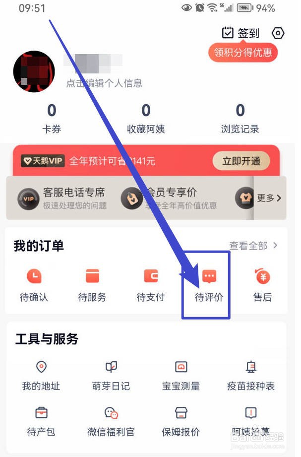 天鹅到家如何评价订单完成的服务质量？