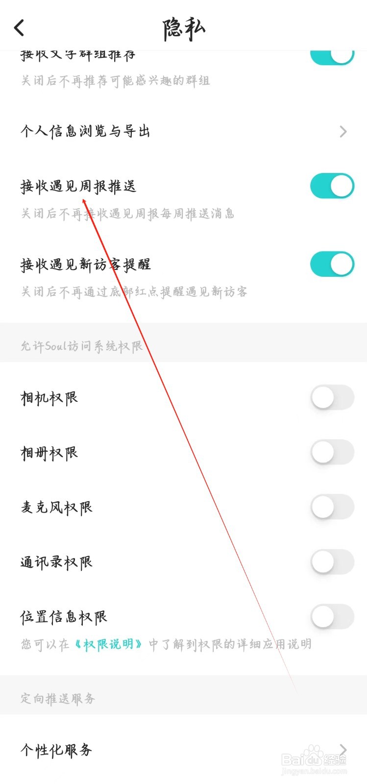 Soul在哪里接收遇见周报推送