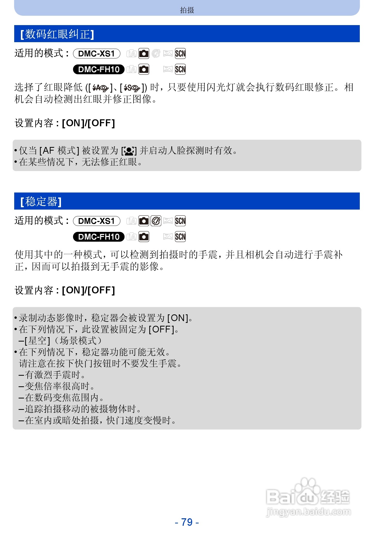 松下DMC-FH10数码相机使用说明书:[8]