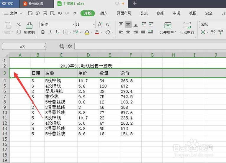 怎样在WPS表格中设置行高和列宽