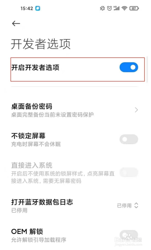 小米10s如何退出开发者模式