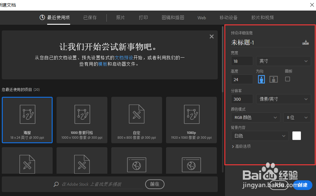 PS软件如何保存常用的图片尺寸