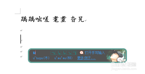 #招募令2.0#如何输入不认识的字