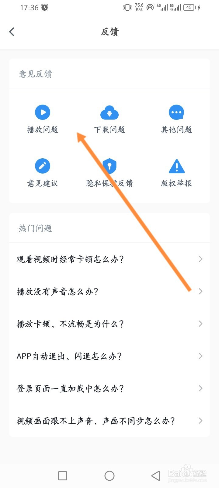 影视大全软件怎么进行意见反馈