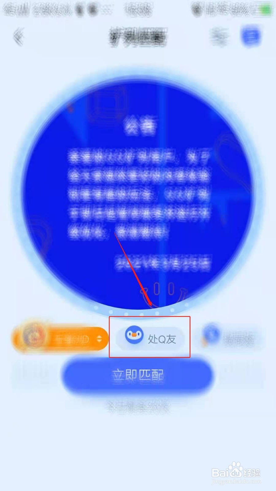 手机QQ怎么进行Q友扩列
