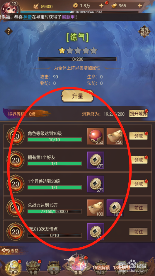 萌妖来袭如何领取境界奖励