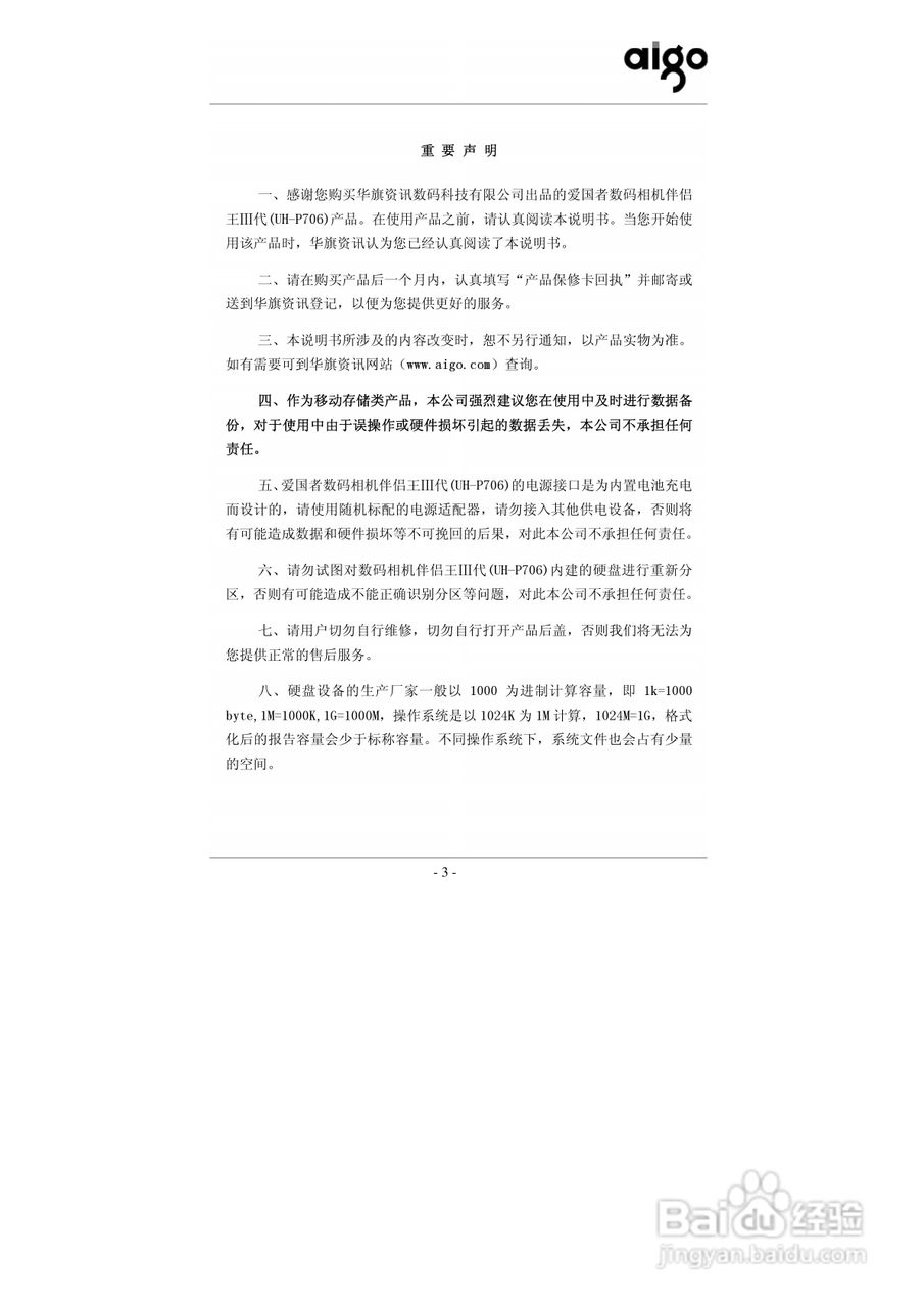 爱国者P706数码相机伴侣王说明书:[1]