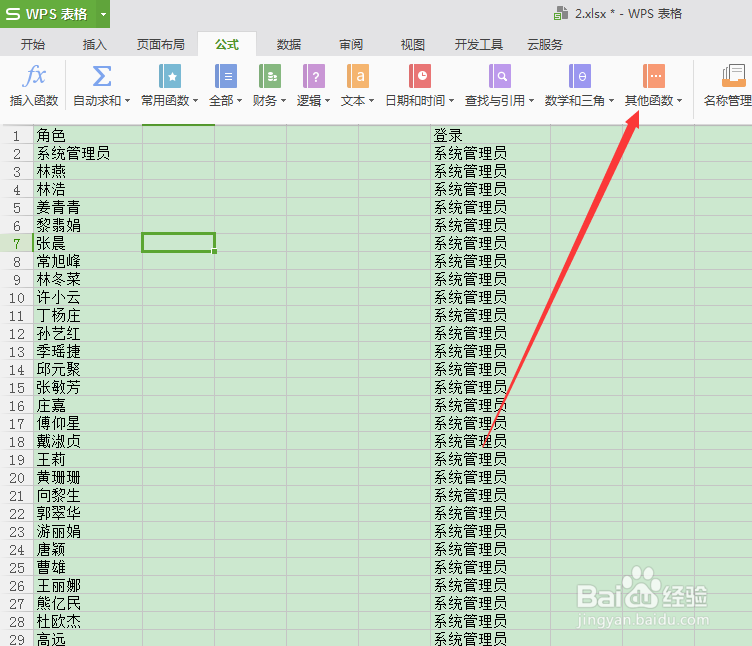 excel如何统计角色的登录次数