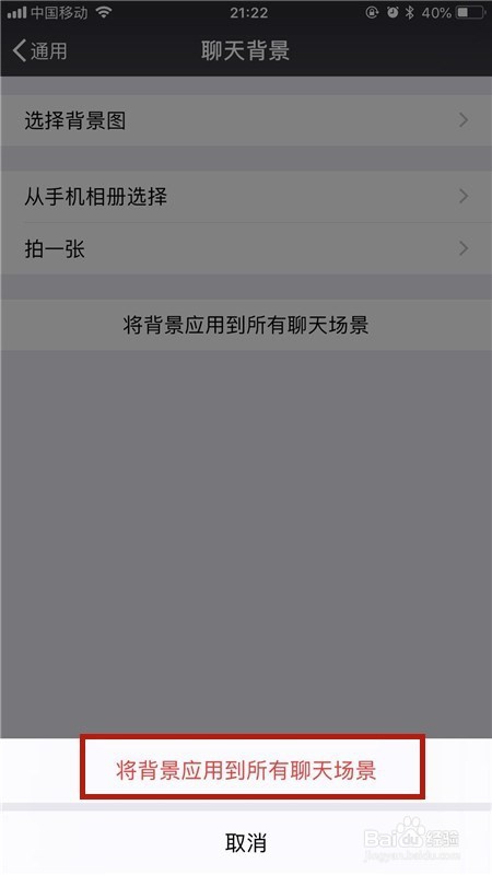 微信个人聊天背景及全部聊天背景设置方法?