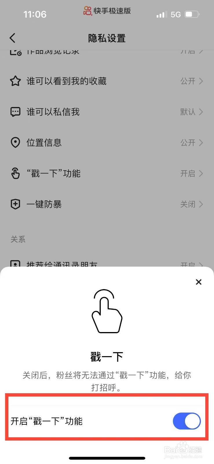 快手极速版如何关闭“戳一下”功能