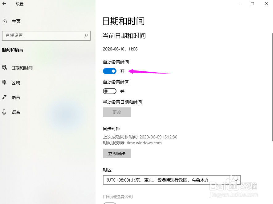 win10系统电脑时间显示不准怎么调整
